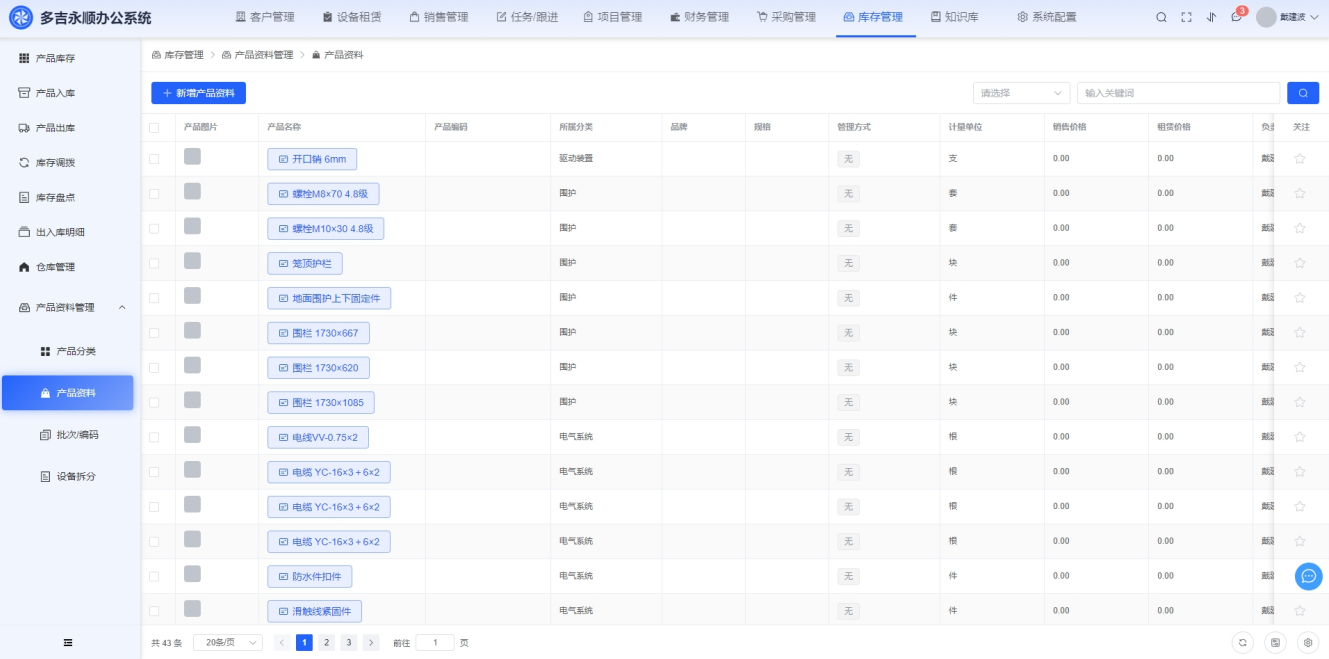 设备租赁办公系统