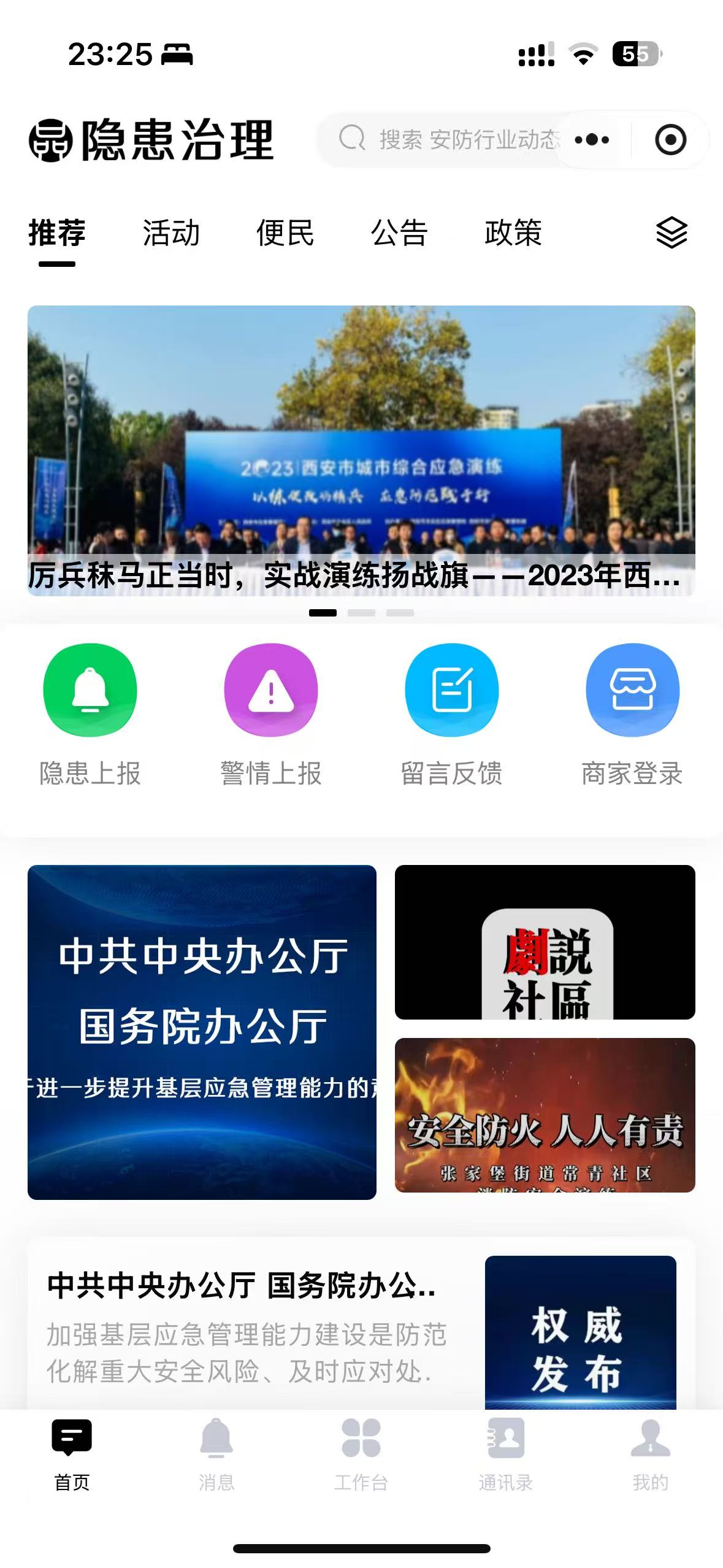 隐患整改小程序